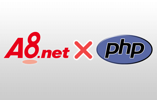 A8.net、複数広告からランダムに一個表示 - PHP編 - サムネイル